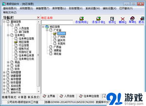 佳易仓库管理软件信息,使用方法,免费下载