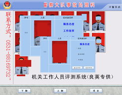 山东触摸查询机,济南触摸查询机,机关人员测评系统产品大图 北京良英科技发展有限公公司济南分公司